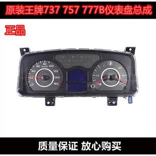 适用原装 757B货车仪表盘组合仪表总成 重汽王牌汽车配件777B 737B