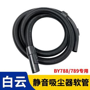 白云洁霸BY788A工业家用静音吸尘器管子软管加长管延长管配件通用
