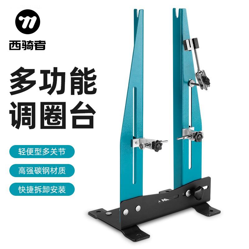 西骑者自行车调圈台车轮矫正架碟煞盘检测架山地公路车工具修车台