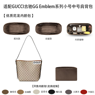 适用新款 GUCCI古驰GG Emblem系列小号 中号肩背包内衬袋 内胆包