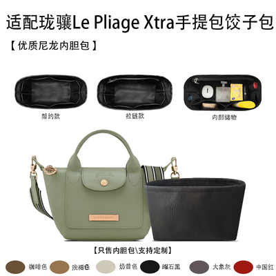 适用LePliageXtra手提包饺子包