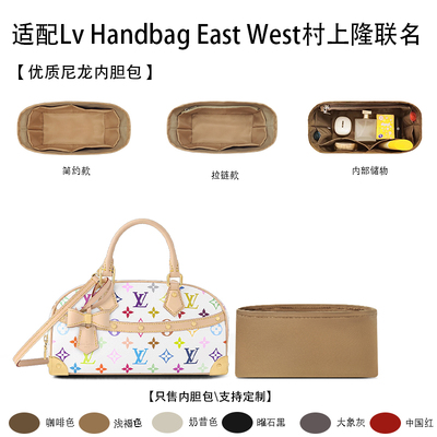 适用LvHandbagEastWest内胆包