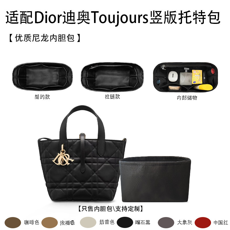 适用25新款Dior迪奥Toujours竖版托特包小中号收纳内衬袋尼龙内胆