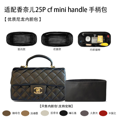 适用于Chanel香奈儿25P cf mini handle 手柄包收纳轻薄内衬内胆