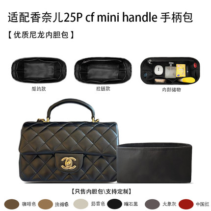 适用于Chanel香奈儿25P cf mini handle 手柄包收纳轻薄内衬内胆