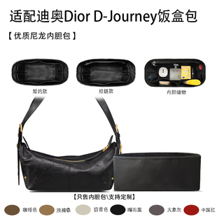 适用于25新款迪奥Dior D-Journey饭盒包收纳轻薄内衬尼龙内胆包