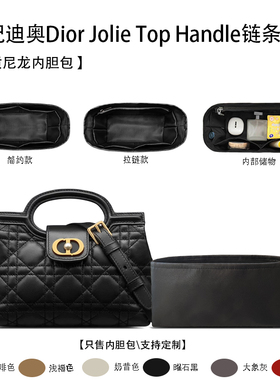适用于Dior Jolie Top Handle 迷你链条手袋收纳轻薄内衬尼龙内胆