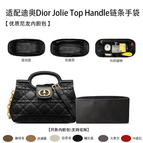 适用于Dior Jolie Top Handle 迷你链条手袋收纳轻薄内衬尼龙内胆