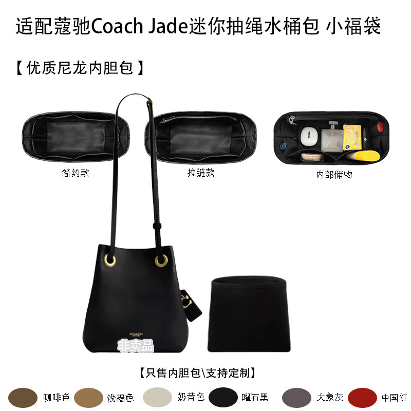适配CoachJade水桶包收纳内胆包