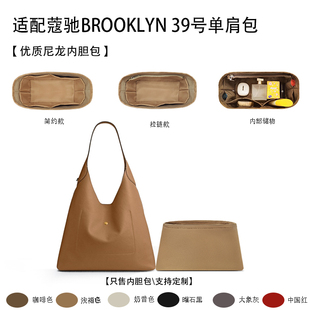 适用于Coach蔻驰BROOKLYN 39号单肩包收纳轻薄内衬尼龙内胆包中包