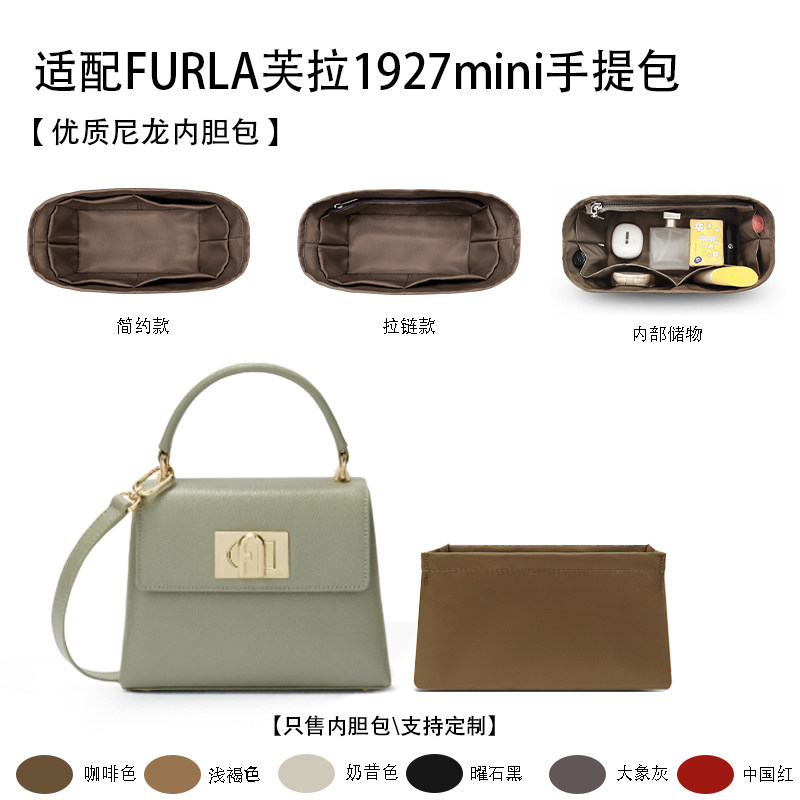 适用于FURLA芙拉1927mini手提包收纳轻薄内衬尼龙内胆包中包
