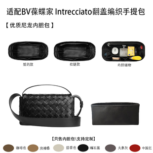 Intrecciato翻盖编织手提包收纳内衬内胆包尼龙绸缎 适配BV葆蝶家