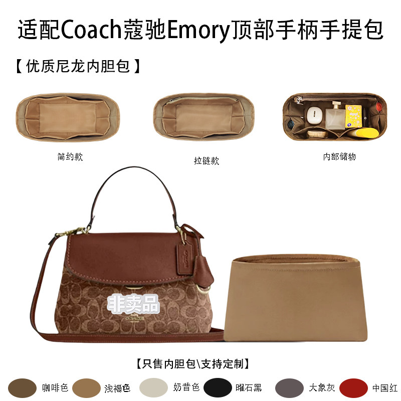 适用Coach蔻驰Emory内胆包