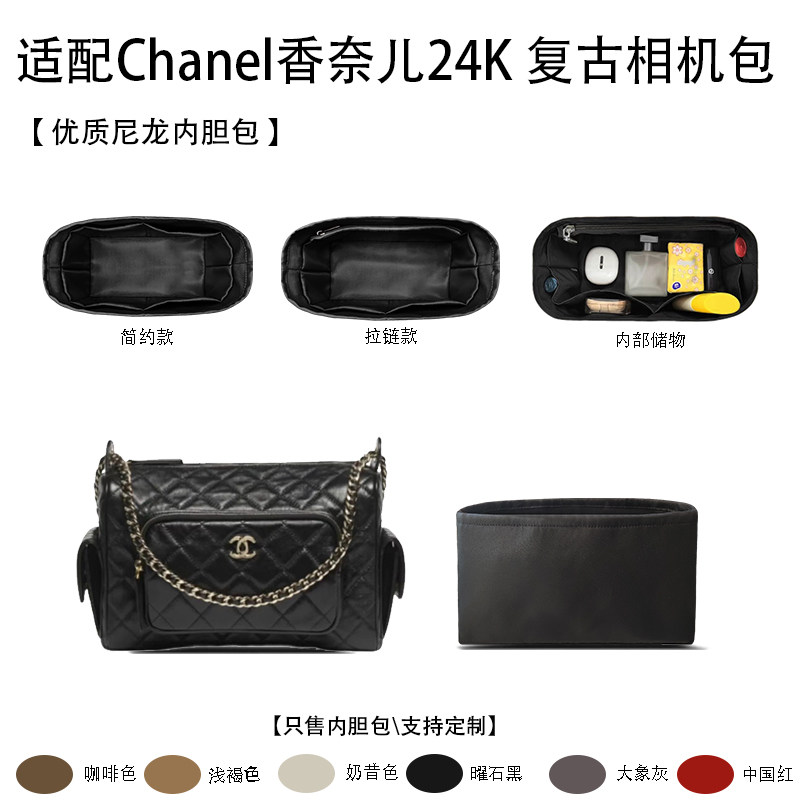 适用Chanel香奈儿24K 复古相机包 小号大号 收纳整理 尼龙内胆包