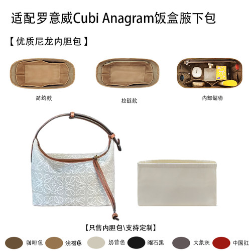 适配罗意威CubiAnagram内胆包