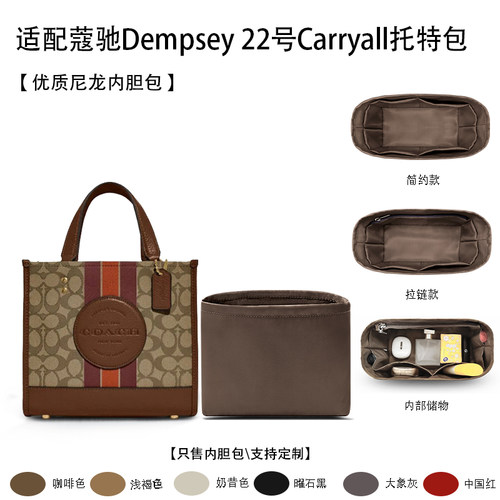 适用Coach蔻驰Dempsey 22号Carryall托特包收纳轻薄内衬尼龙内胆