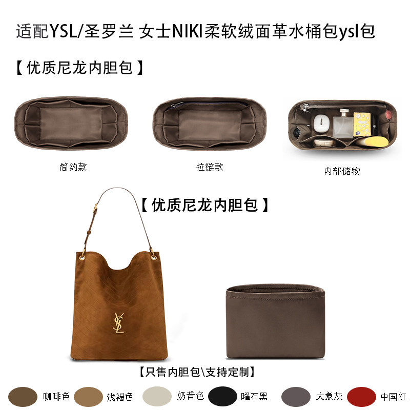 适用圣罗兰NIKI柔软绒面革内胆包