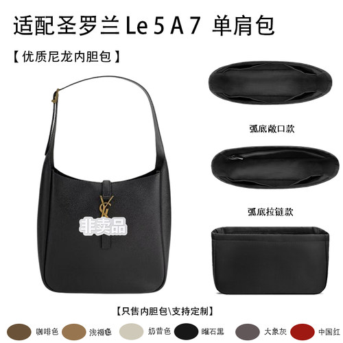 适配圣罗兰Le5A7单肩包内胆包