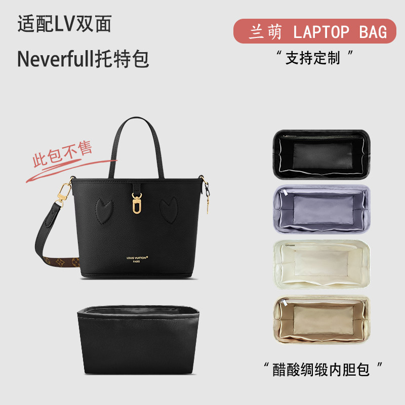 适用LV双面Neverfull托特包