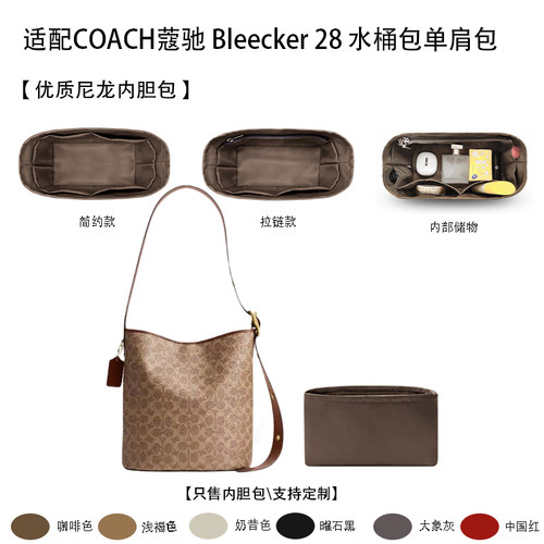 适用COACH蔻驰水桶包大号内胆