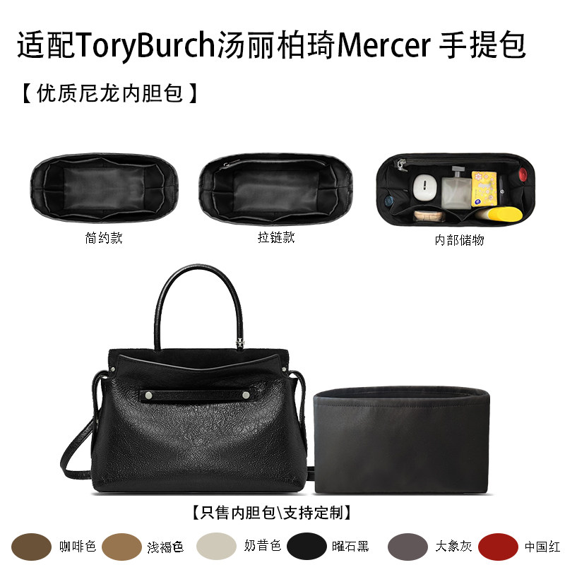 适用新款ToryBurch汤丽柏琦Mercer纹理手提包小号收纳轻内衬内胆
