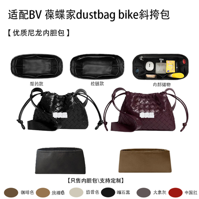 适用葆蝶家斜挎包收纳内衬内胆包
