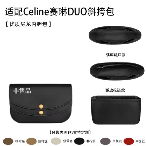 适配Celine赛琳DUO内胆包尼龙