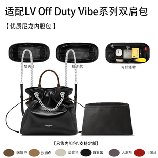 适用于25新款 LV Off Duty Vibe系列双肩包收纳轻薄内衬尼龙内胆