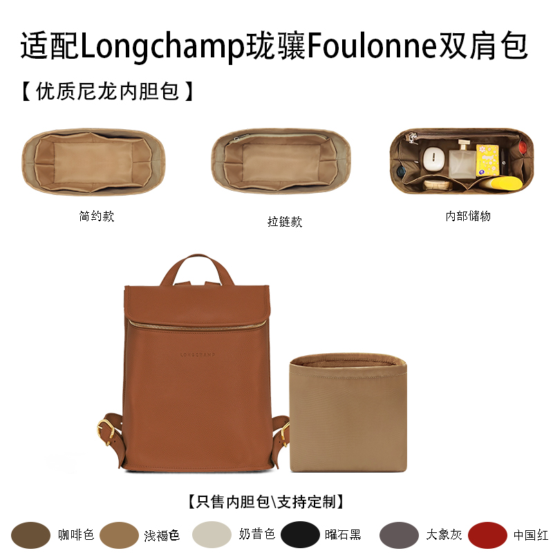 适用珑骧Foulonne双肩包