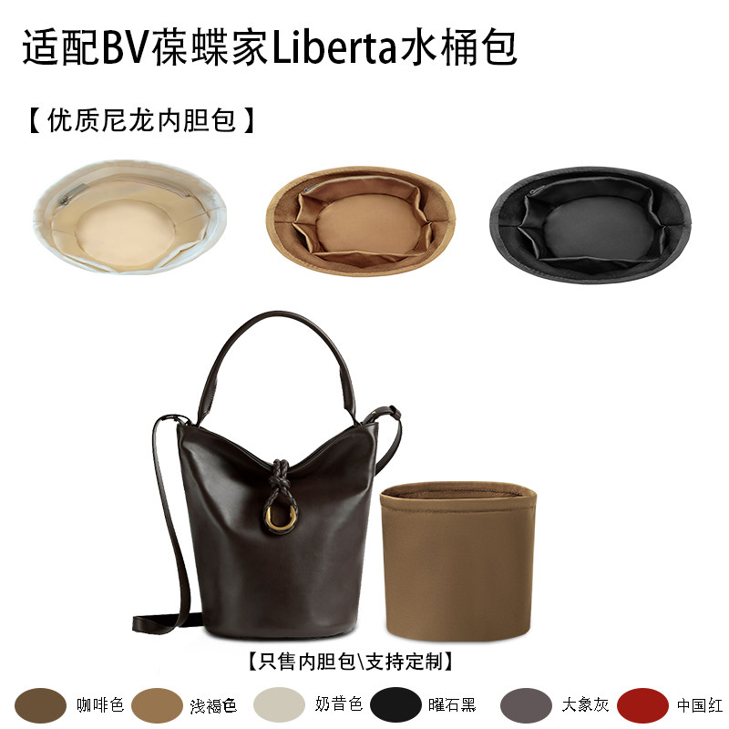 适用24新款BV葆蝶家Liberta水桶包小中号收纳轻薄内衬袋尼龙内胆
