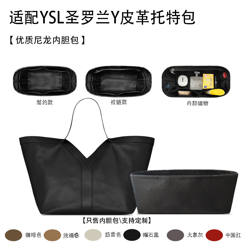 适用于25新款YSL圣罗兰Y皮革托特包收纳轻薄内衬尼龙内胆包中包