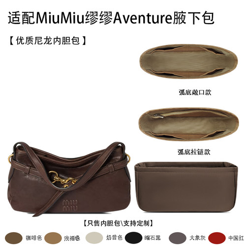 适用于25新款MiuMiu缪缪Aventure腋下包收纳轻薄内衬袋尼龙内胆包