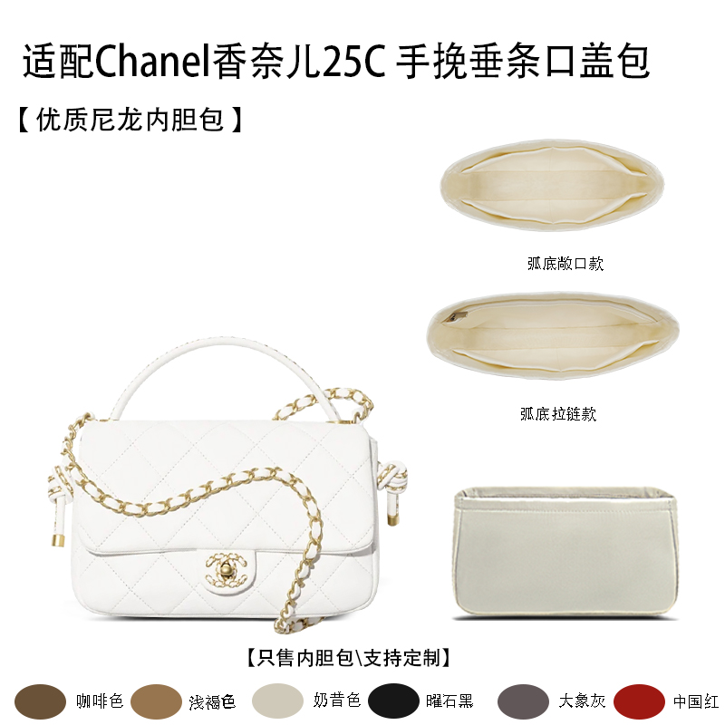 适用Chanel香奈儿25C 手挽垂条口盖包 内衬袋整理 收纳配件内胆包