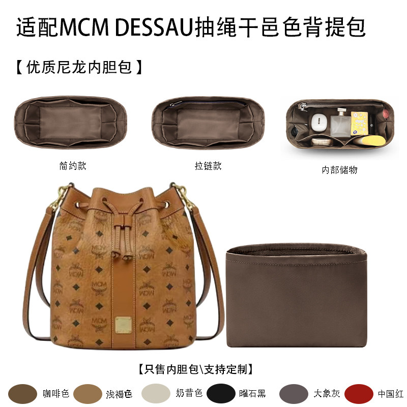 适配MCM DESSAU中号干邑色水桶包 内胆包 收纳内衬袋 尼龙绸缎