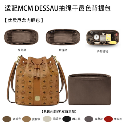 适配MCMDESSAU水桶包内衬内胆包