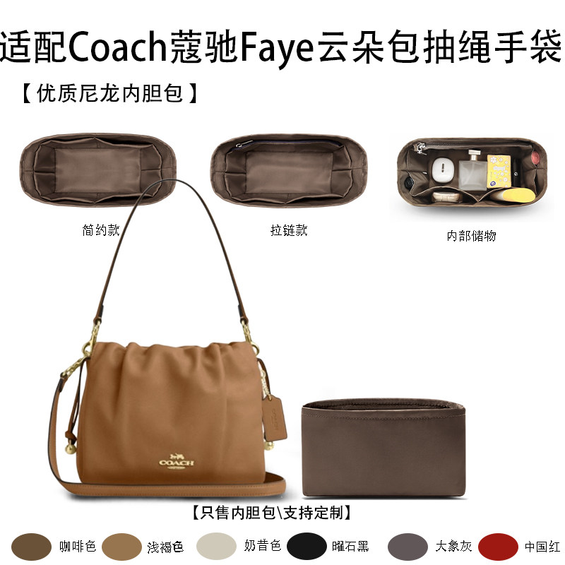 适用于Coach蔻驰Faye云朵包抽绳手袋收纳轻薄内衬尼龙内胆包中包 - 实物图
