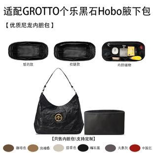 适用GROTTO个乐黑石Hobo腋下包迷你小号收纳整理内衬轻薄内胆包撑