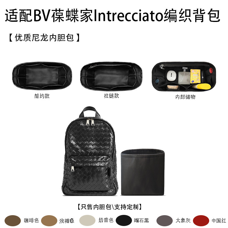 适用新款BV葆蝶家Intrecciato编织背包小大号内胆内衬收纳轻薄袋