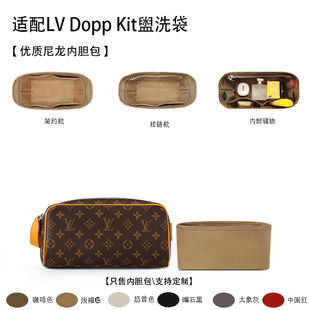 适用新款LV Dopp Kit盥洗袋23 28收纳轻薄内衬袋尼龙内胆包中包