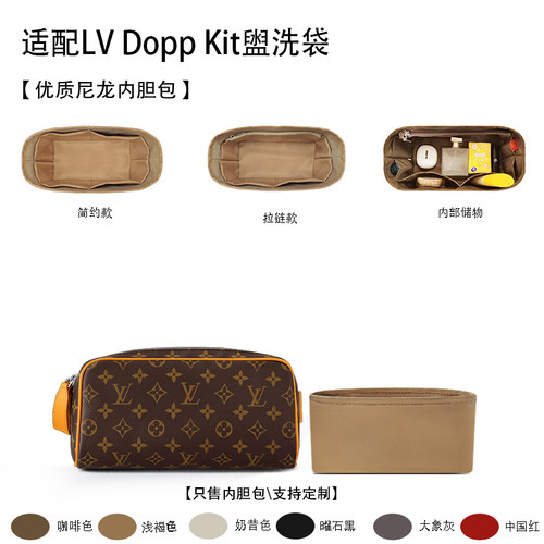 适用新款LVDoppKit盥洗袋内胆