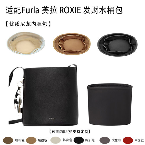 适用芙拉ROXIE水桶包内胆包