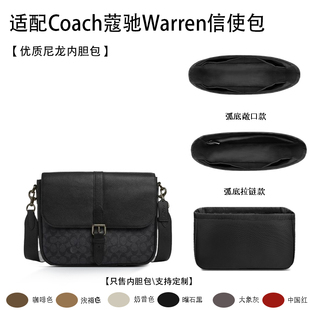 适用新款Coach蔻驰Warren信使包邮差包收纳轻薄内衬袋尼龙内胆包