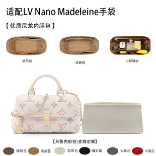 适用于25新款LV Nano Madeleine手袋收纳轻薄内衬尼龙内胆包中包