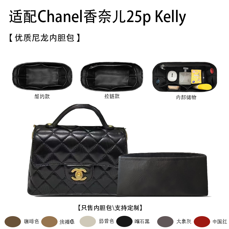 适用于Chanel香奈儿25p Kelly凯莉收纳轻薄内衬袋尼龙内胆包中包