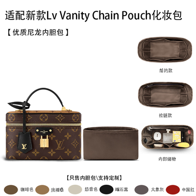 适用新款Lv Vanity ChainPouch化妆包收纳整理轻薄内衬尼龙内胆包