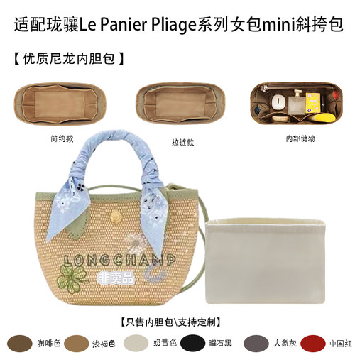 适配珑骧mini斜挎包内衬内胆包
