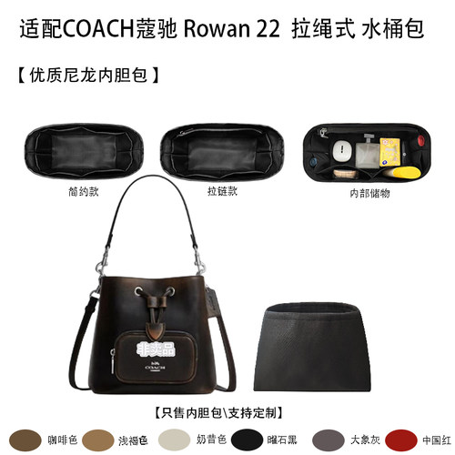 适用COACH蔻驰水桶包内胆包小号