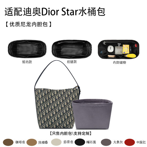 适用迪奥DiorStar水桶包内胆包