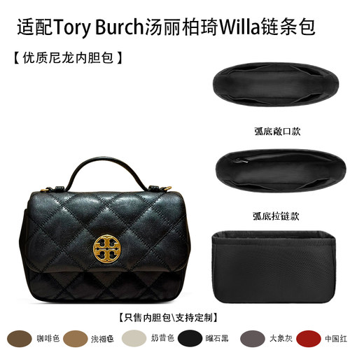适用ToryBurchWilla链条包内胆