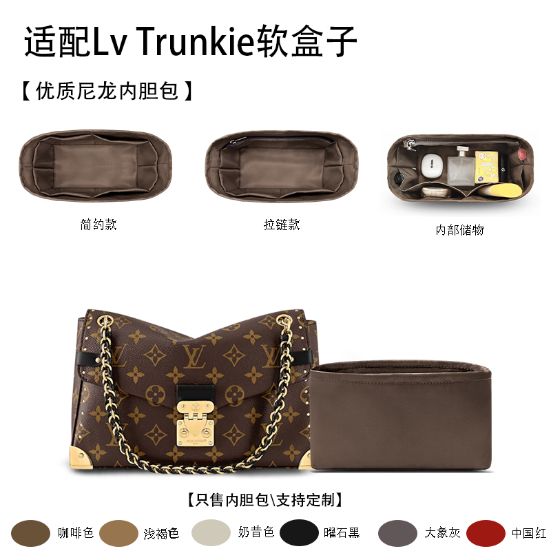 适用于25新款Lv Trunkie软盒子收纳轻薄内衬袋尼龙内胆包中包